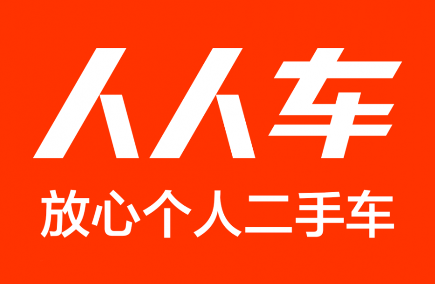 人人车