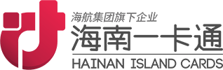 海南一卡通
