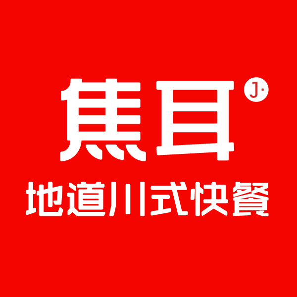 焦耳外卖