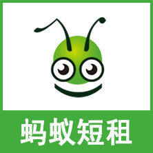 蚂蚁短租